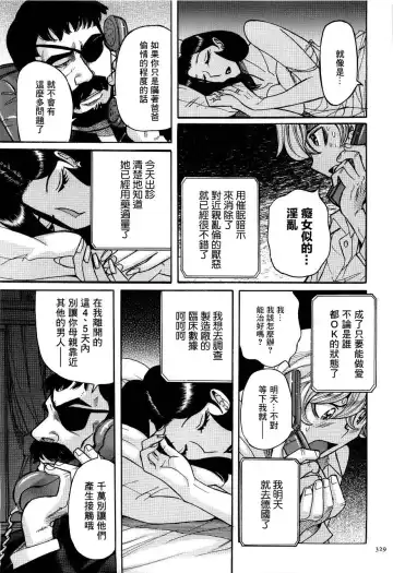 [Kojima Miu] Overdose | 藥物過量 Fhentai - Page 19