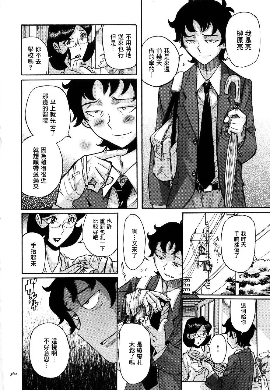 [Kojima Miu] Approach | 方法 Fhentai - Page 10