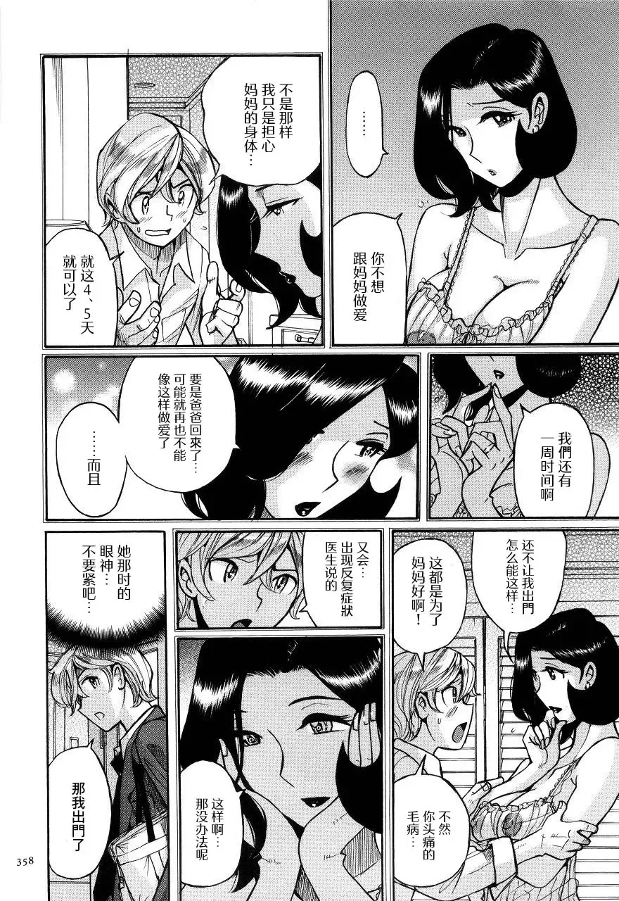 [Kojima Miu] Approach | 方法 Fhentai - Page 6