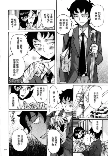 [Kojima Miu] Approach | 方法 Fhentai - Page 10