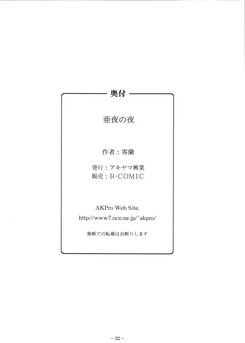 Aya no Yoru Fhentai - Page 31