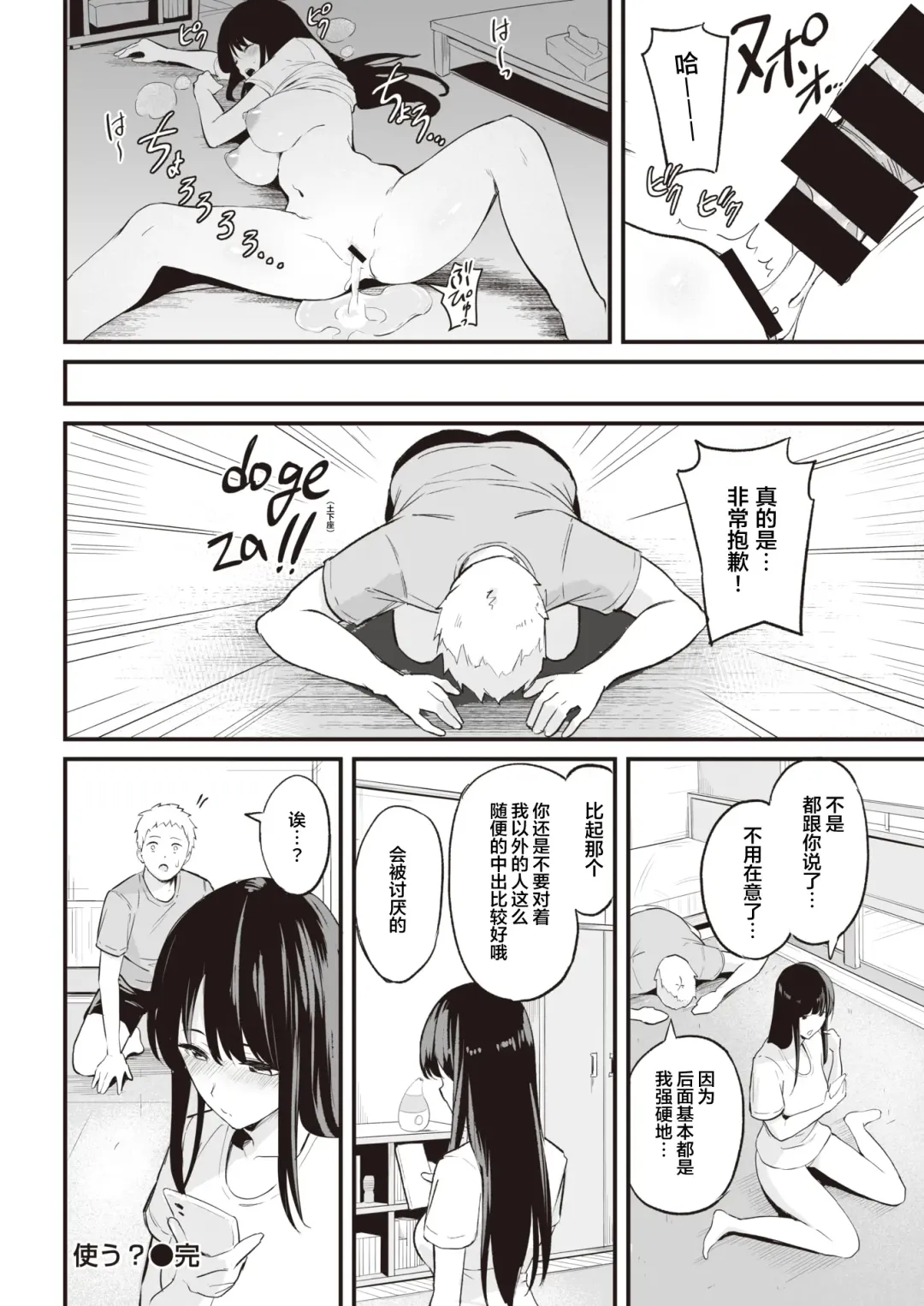 [Manno] tsukau? Fhentai - Page 16