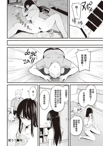 [Manno] tsukau? Fhentai - Page 16