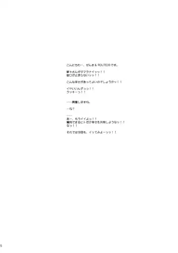 [Route39 - Zenki] IMANOKIMIHA PIKAPIKANI HIKATTE Fhentai - Page 3