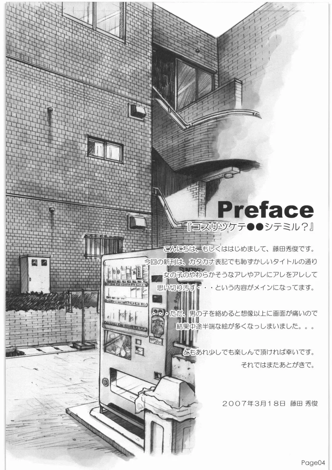 [Fujita Hidetoshi] Kosuritsukede ●● Shitemiru? Fhentai - Page 3