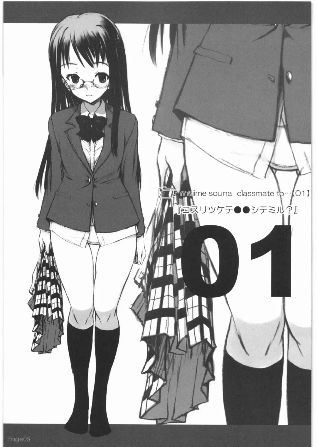 [Fujita Hidetoshi] Kosuritsukede ●● Shitemiru? Fhentai - Page 4