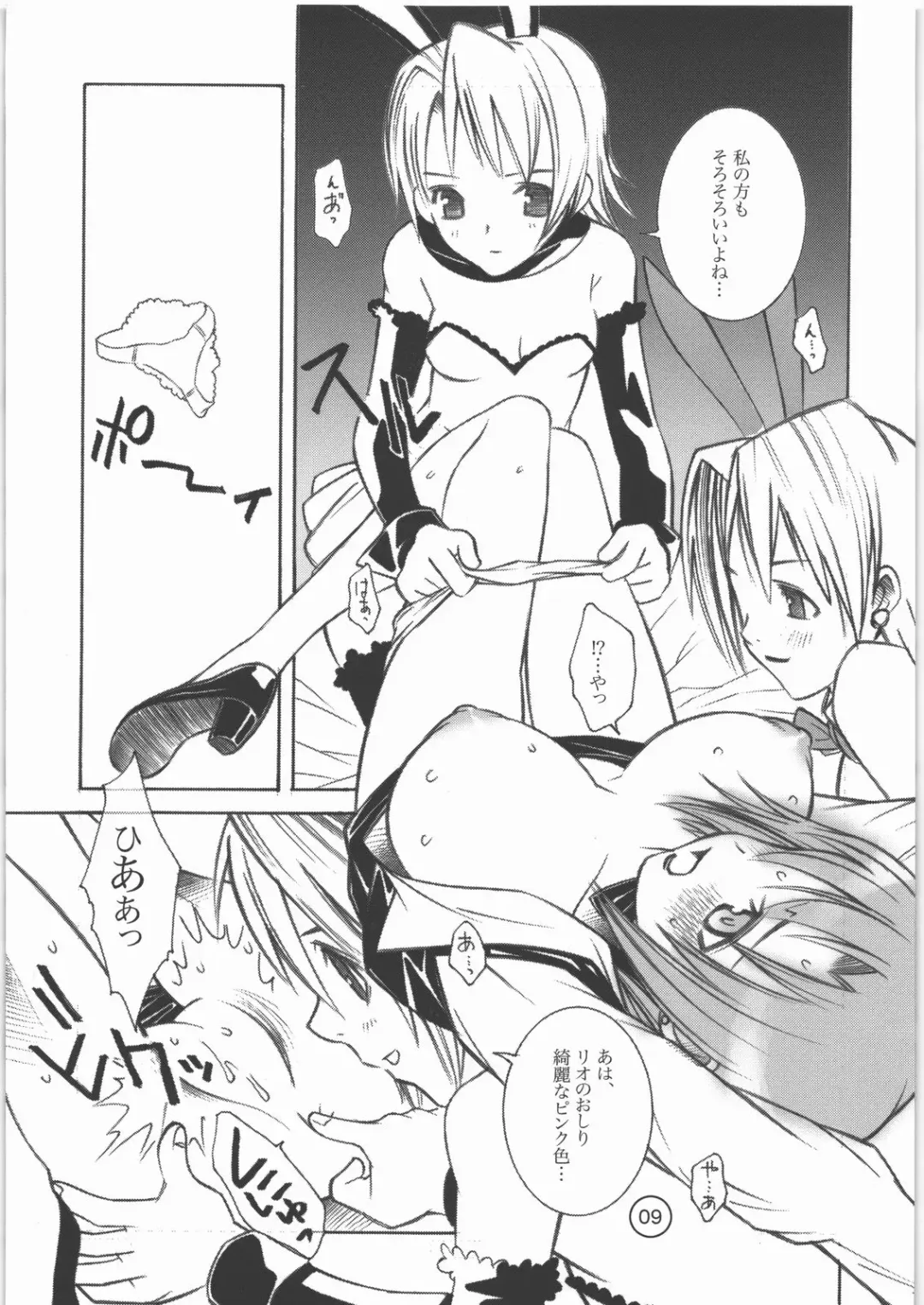 [Sena Monaco] PARADISE DE RIO Fhentai - Page 8