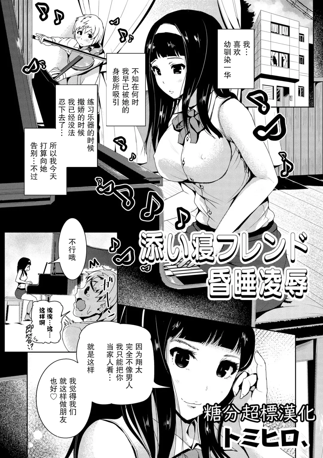 [Tomihero] Soine Friend Konsui Ryoujoku Fhentai - Page 1