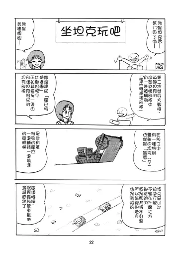 [Maki Hideto - Sahara Ikkou] G Panzer 24 Fhentai - Page 22