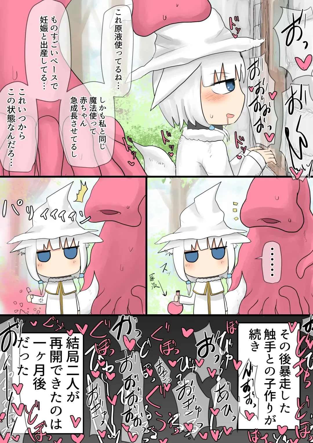 [Lbl] Shokushu Loli Baba 3 Fhentai - Page 80