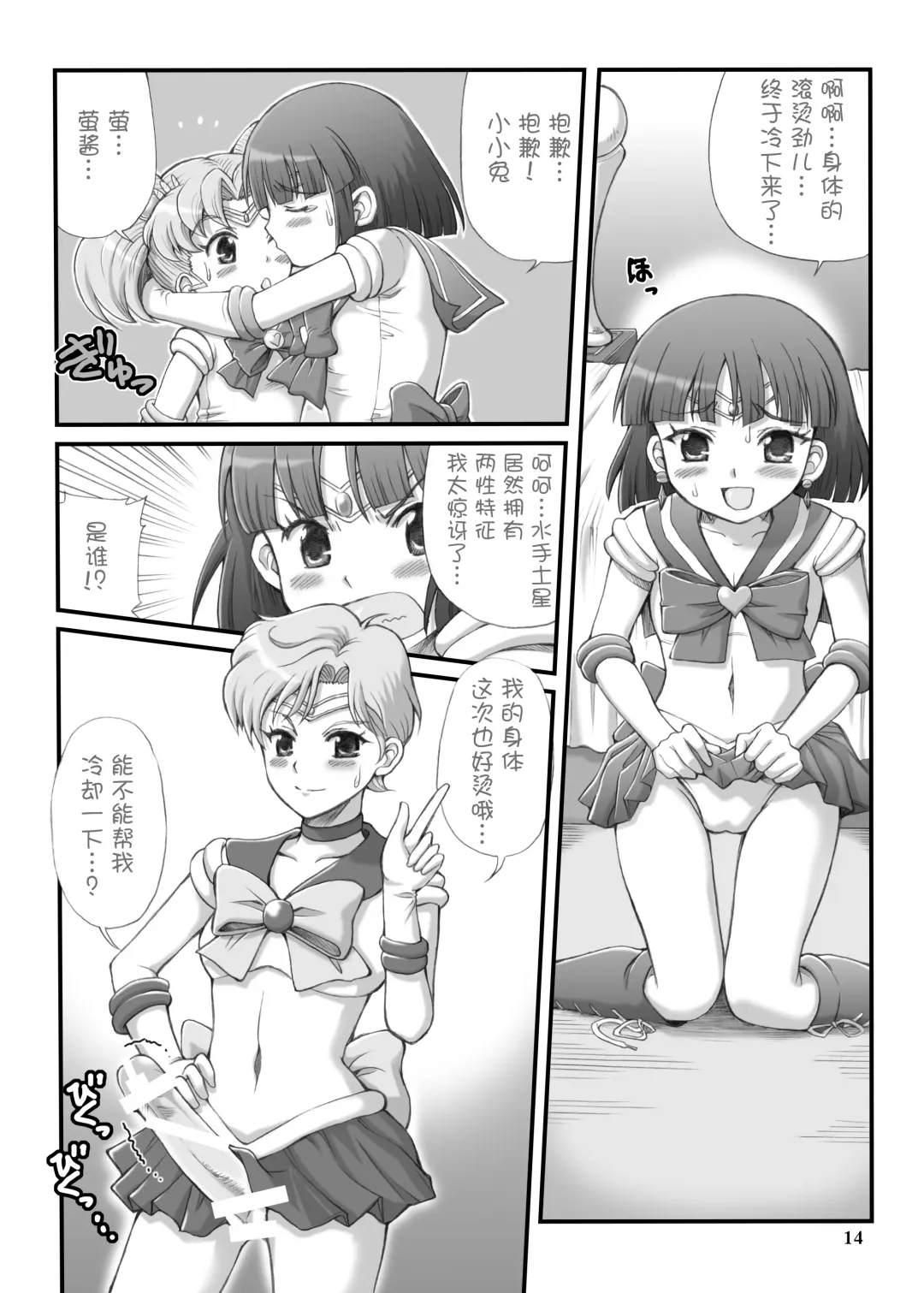 [Tempo Gensui] Milky Moon Fhentai - Page 13