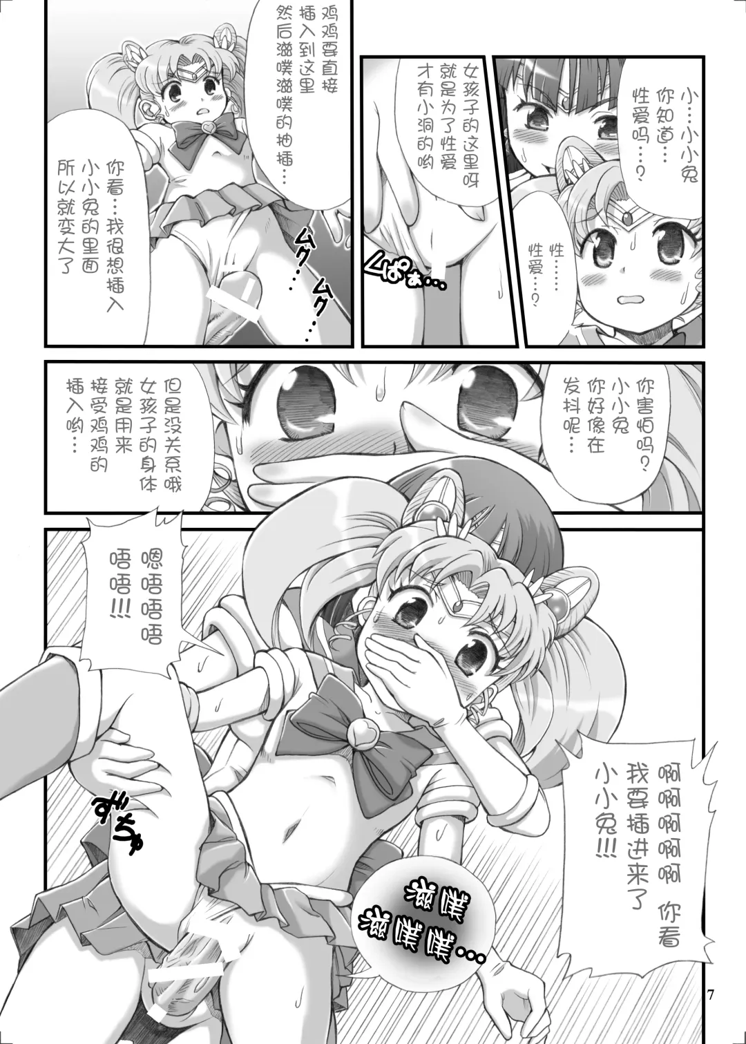 [Tempo Gensui] Milky Moon Fhentai - Page 6