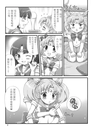 [Tempo Gensui] Milky Moon Fhentai - Page 4