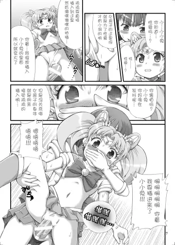 [Tempo Gensui] Milky Moon Fhentai - Page 6