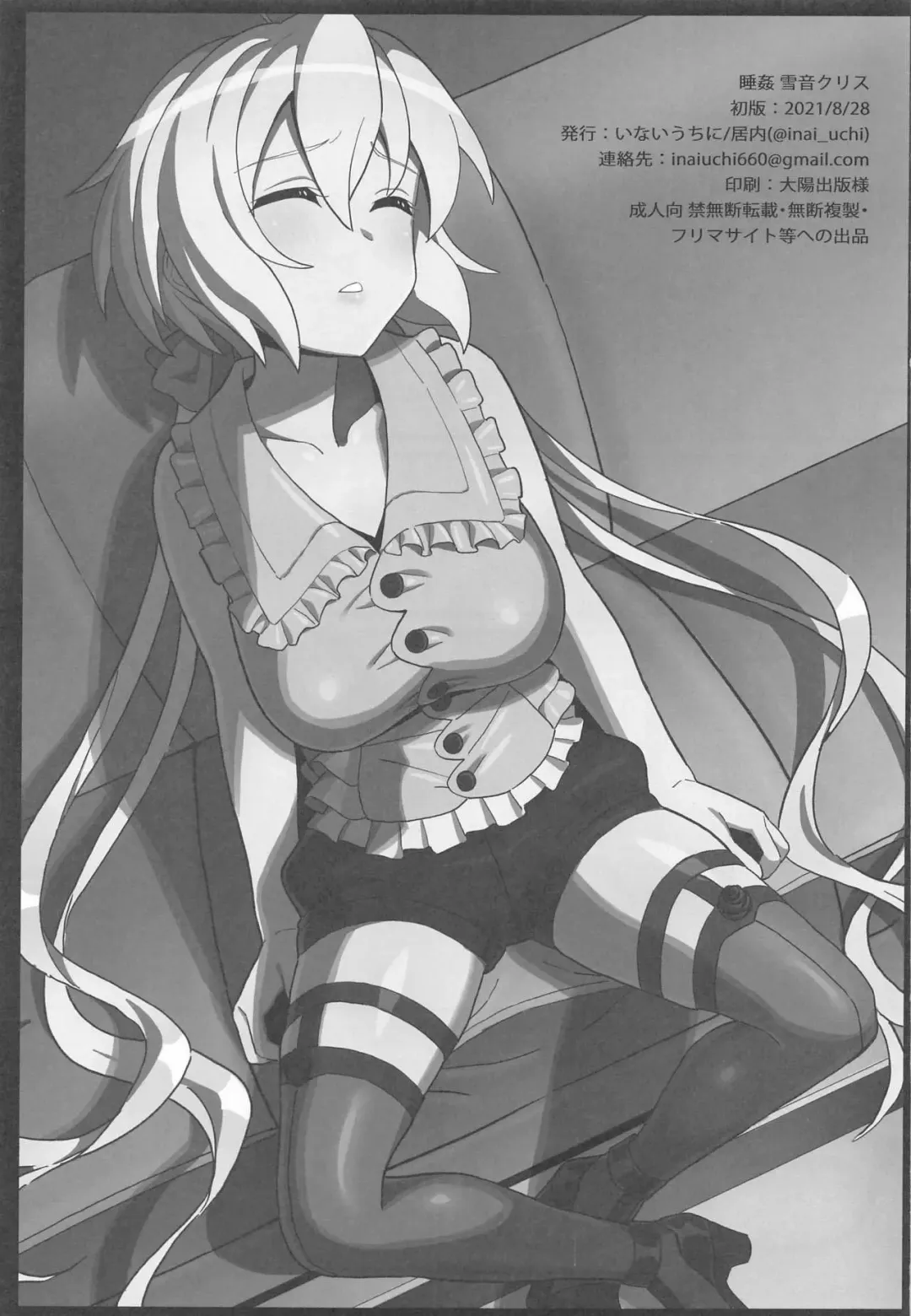 [Inai] Suikan Yukine Chris Fhentai - Page 2