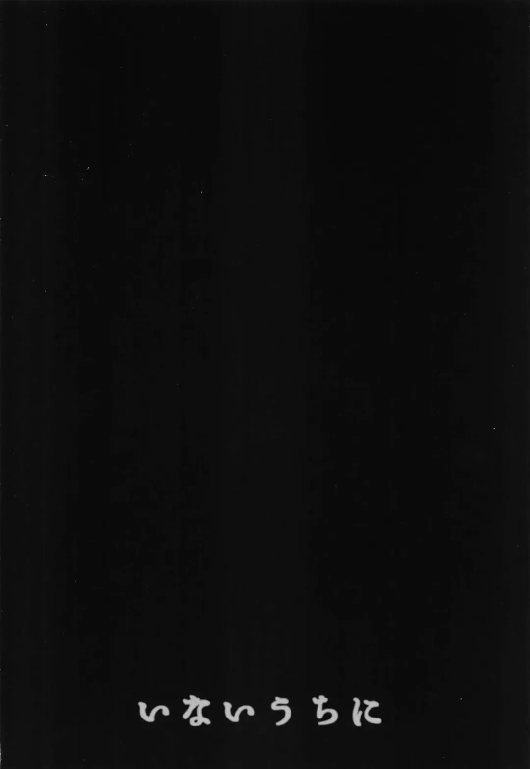 [Inai] Suikan Yukine Chris Fhentai - Page 26