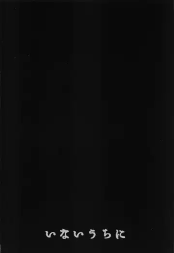 [Inai] Suikan Yukine Chris Fhentai - Page 26