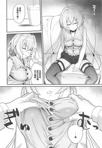 [Inai] Suikan Yukine Chris Fhentai - Page 5