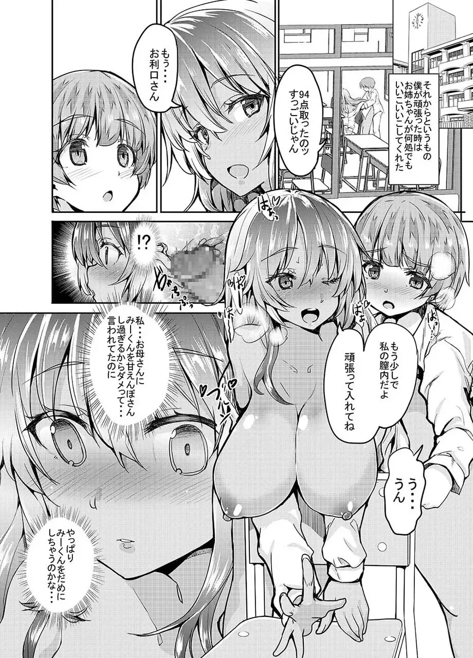 [Kaduchi] Kuro Gal Nee-san wa Iiko ni Shiteru to Sei Shori Sex Shite Kureru Fhentai - Page 21
