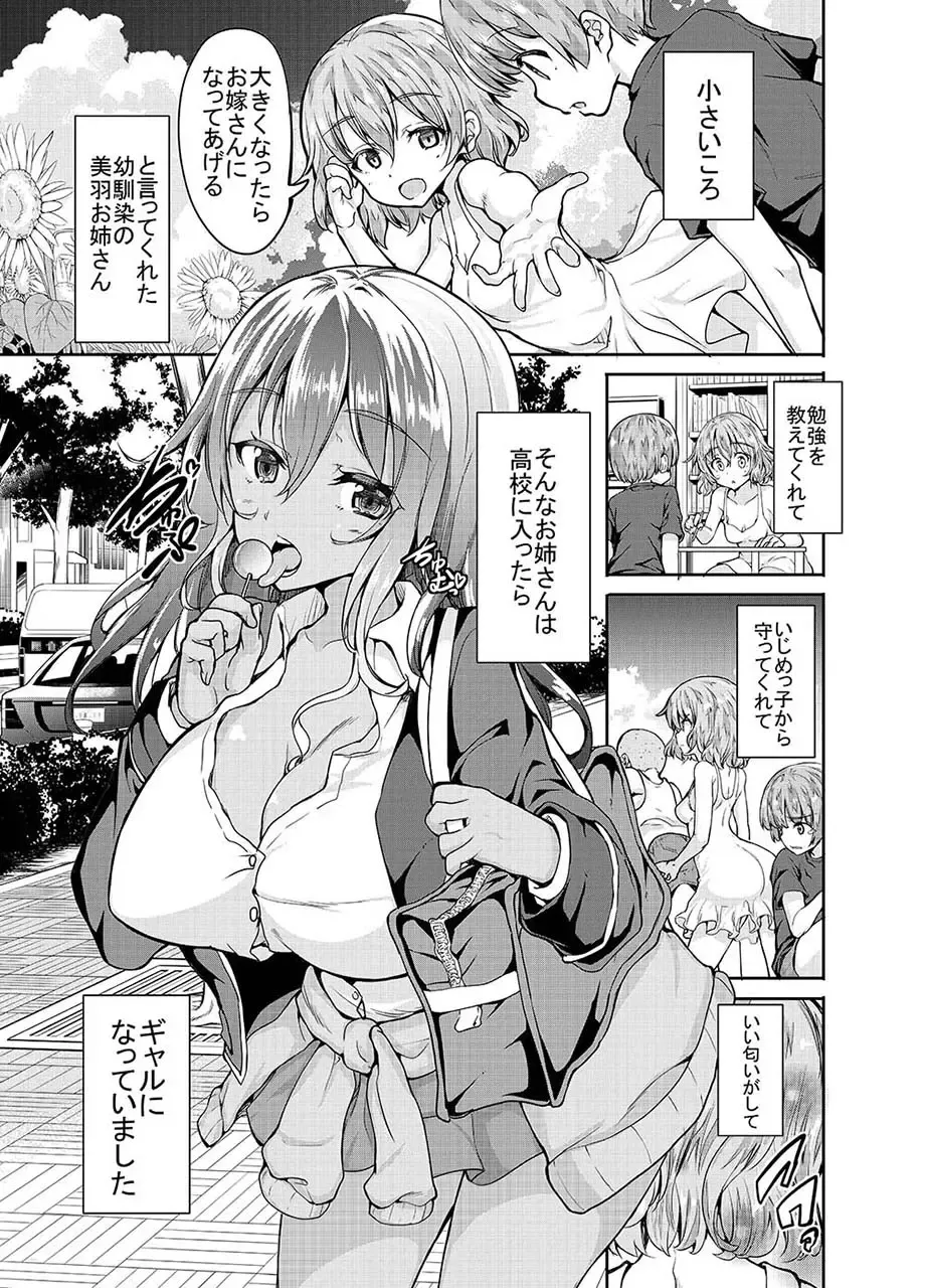 [Kaduchi] Kuro Gal Nee-san wa Iiko ni Shiteru to Sei Shori Sex Shite Kureru Fhentai - Page 4