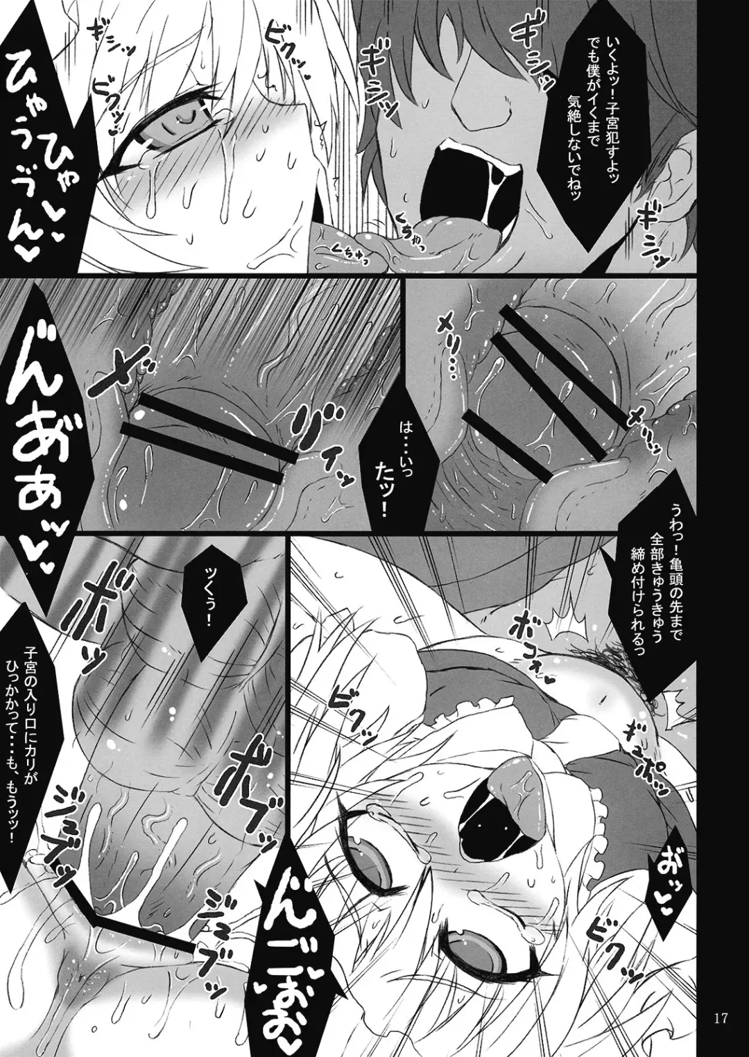 [Sanwaribiki] Gensou Enkou -Flandre- San wa Fhentai - Page 17