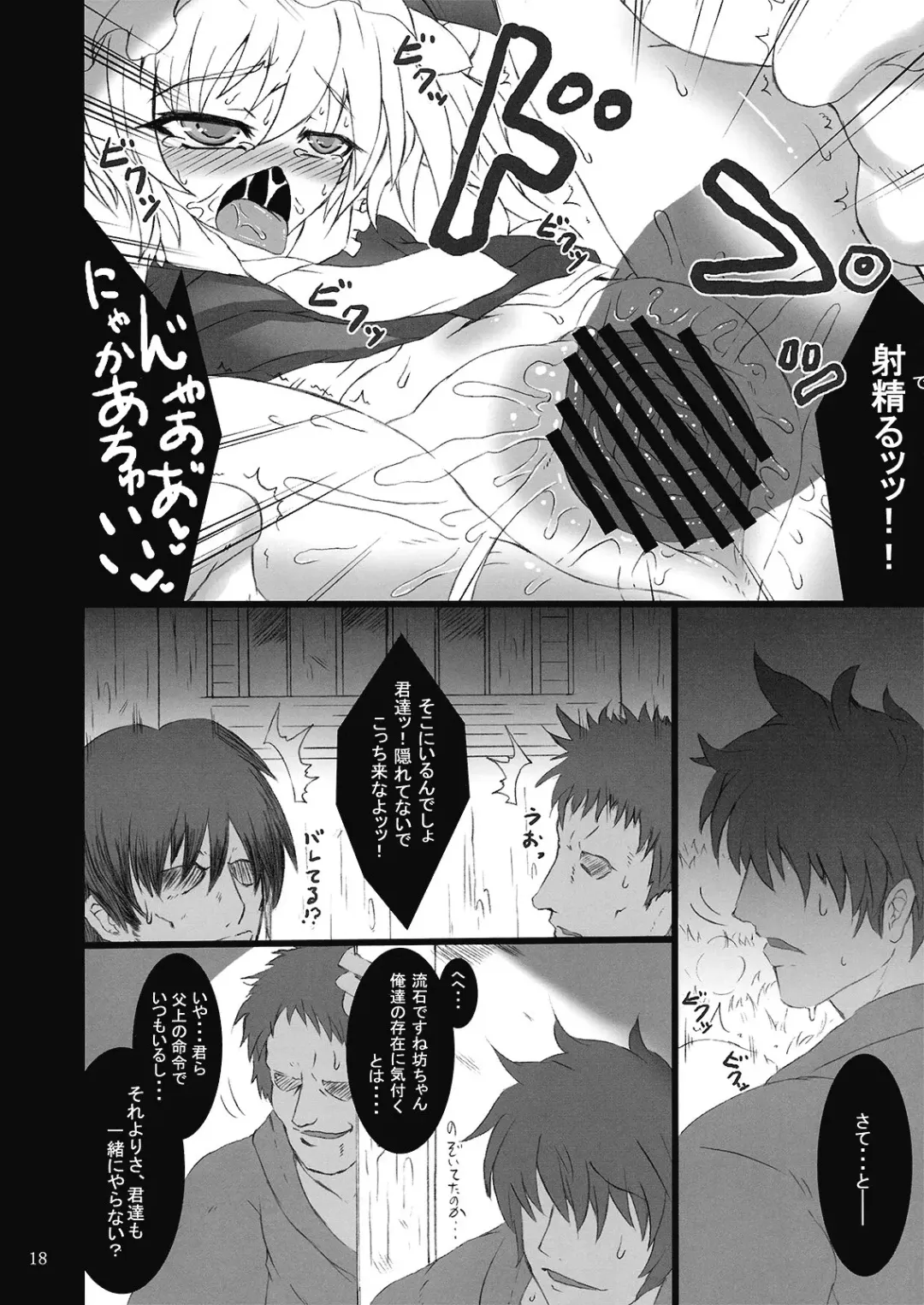 [Sanwaribiki] Gensou Enkou -Flandre- San wa Fhentai - Page 18