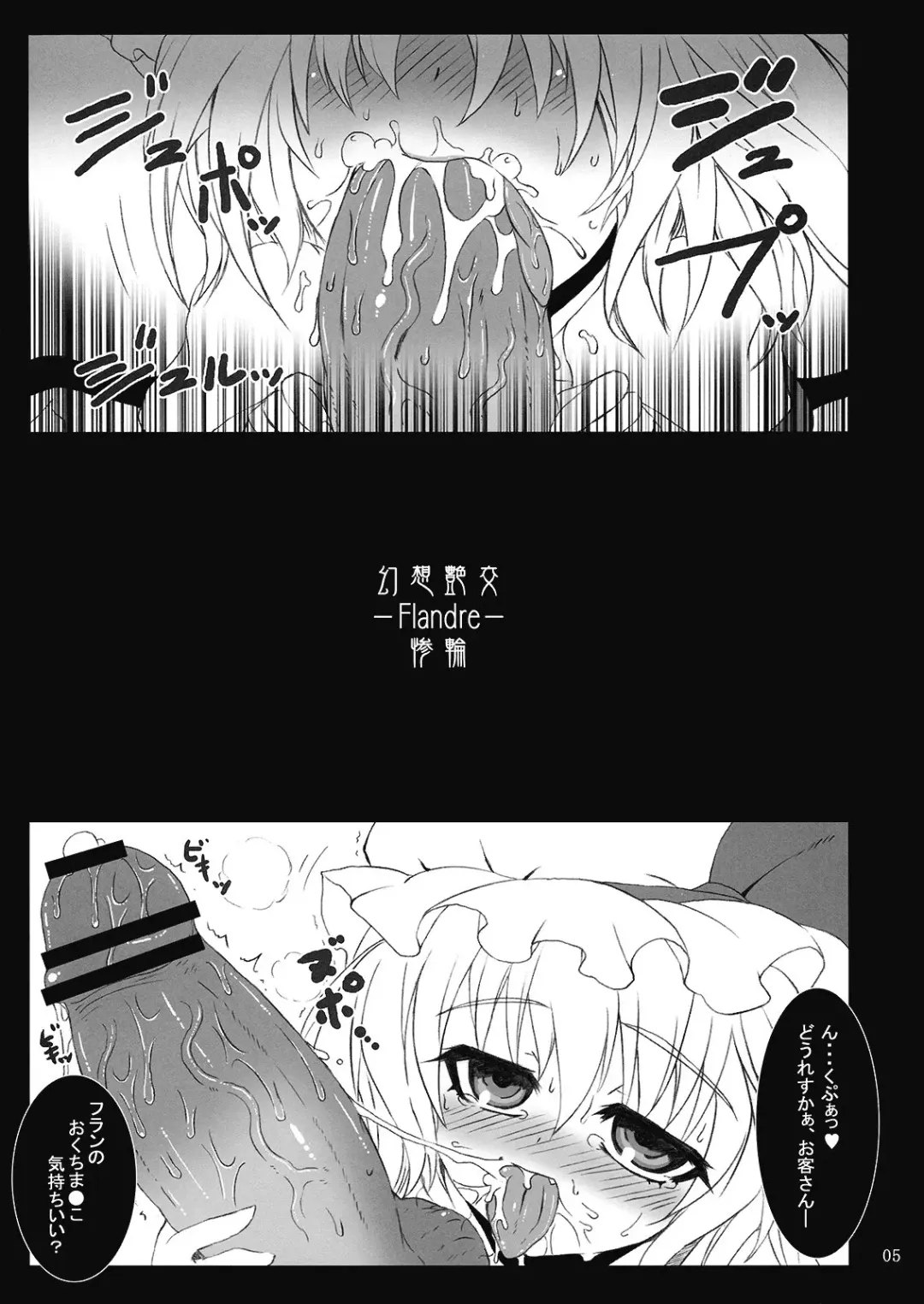 [Sanwaribiki] Gensou Enkou -Flandre- San wa Fhentai - Page 5