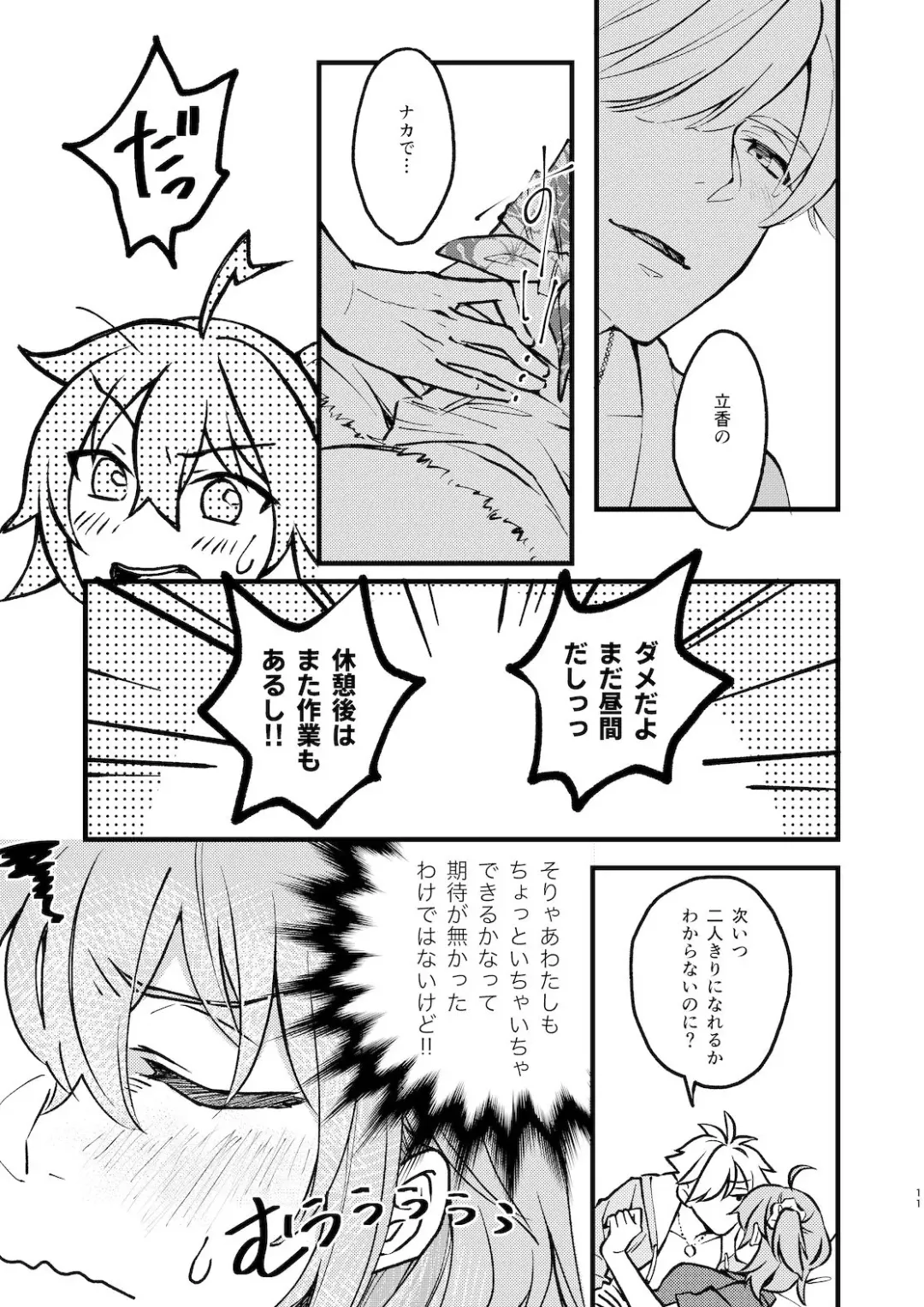 Luluhawa Daydream Fhentai - Page 13