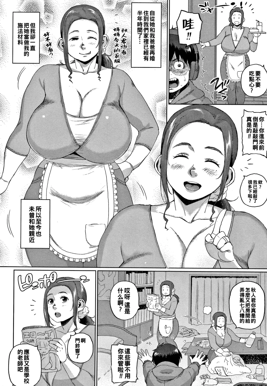 [Muronaga Chaashuu] Futari no Himitsu (Zenpen) ~Kaa-san no Himegoto~ Fhentai - Page 2