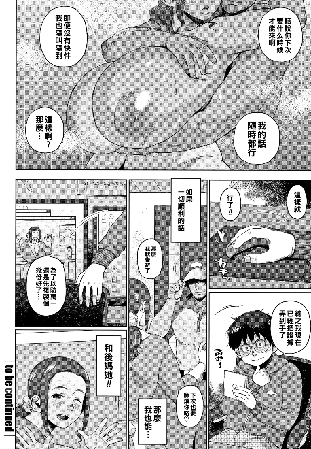 [Muronaga Chaashuu] Futari no Himitsu (Zenpen) ~Kaa-san no Himegoto~ Fhentai - Page 24