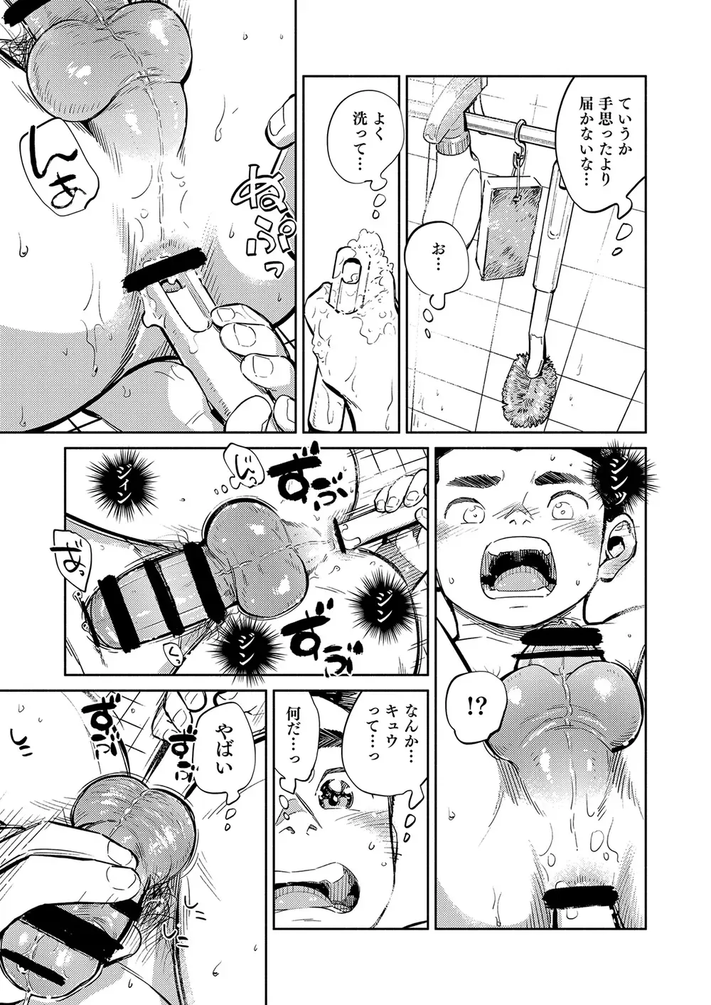 [Shigemaru Shigeru - Shigeru] Gekkan Shounen Zoom 2021-09 Fhentai - Page 19