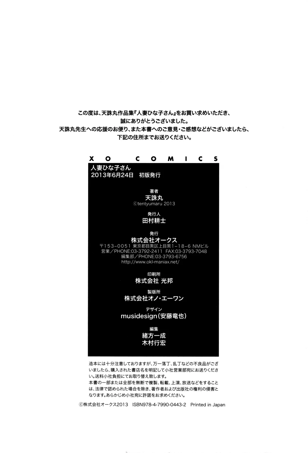 [Tenchuumaru] Hitozuma Hinako-san - Chapter 3 Fhentai - Page 121