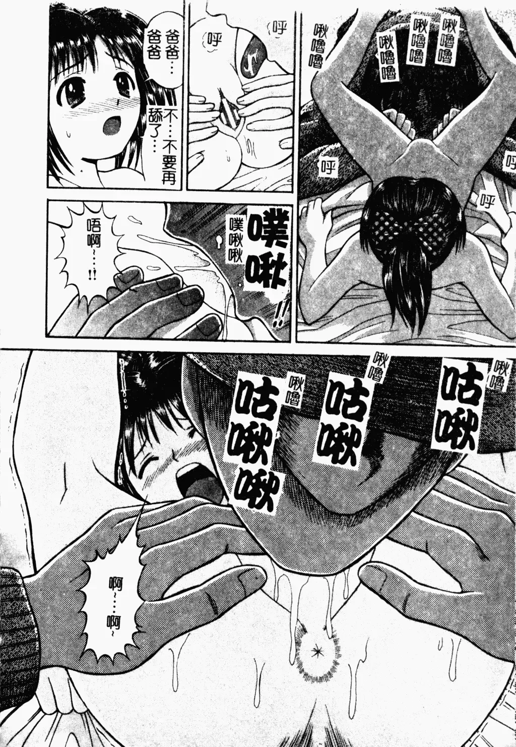 [Tanaka Juice] Seido Kaichou - The Slave Chairman of SEX Fhentai - Page 119