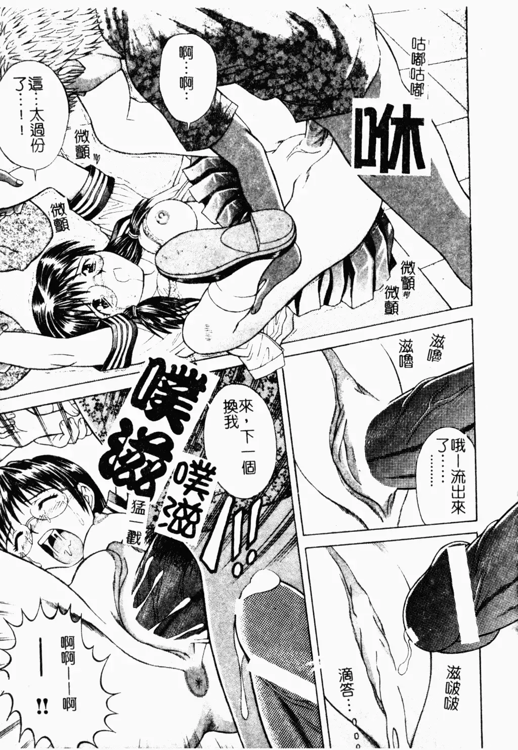 [Tanaka Juice] Seido Kaichou - The Slave Chairman of SEX Fhentai - Page 14