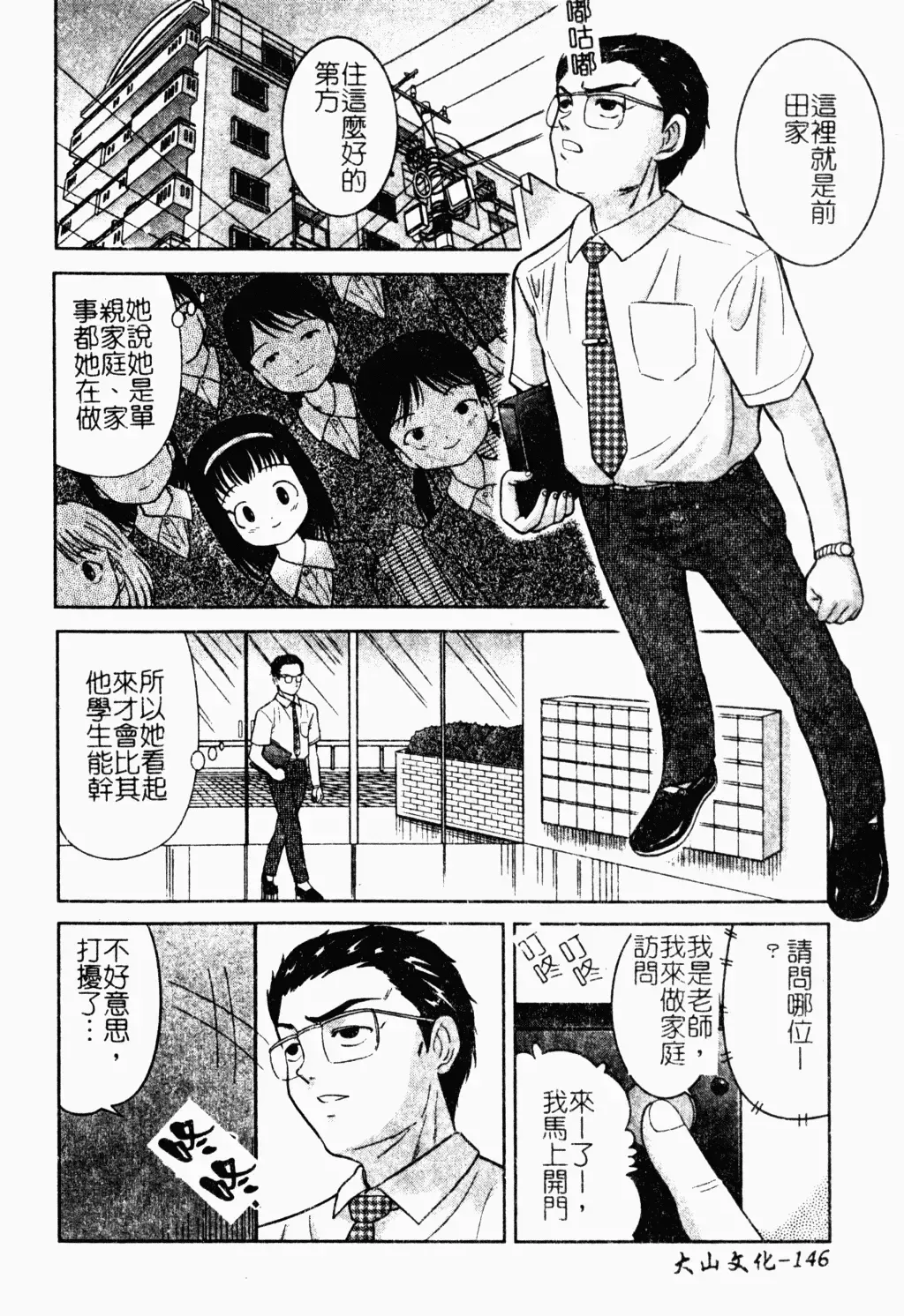 [Tanaka Juice] Seido Kaichou - The Slave Chairman of SEX Fhentai - Page 145