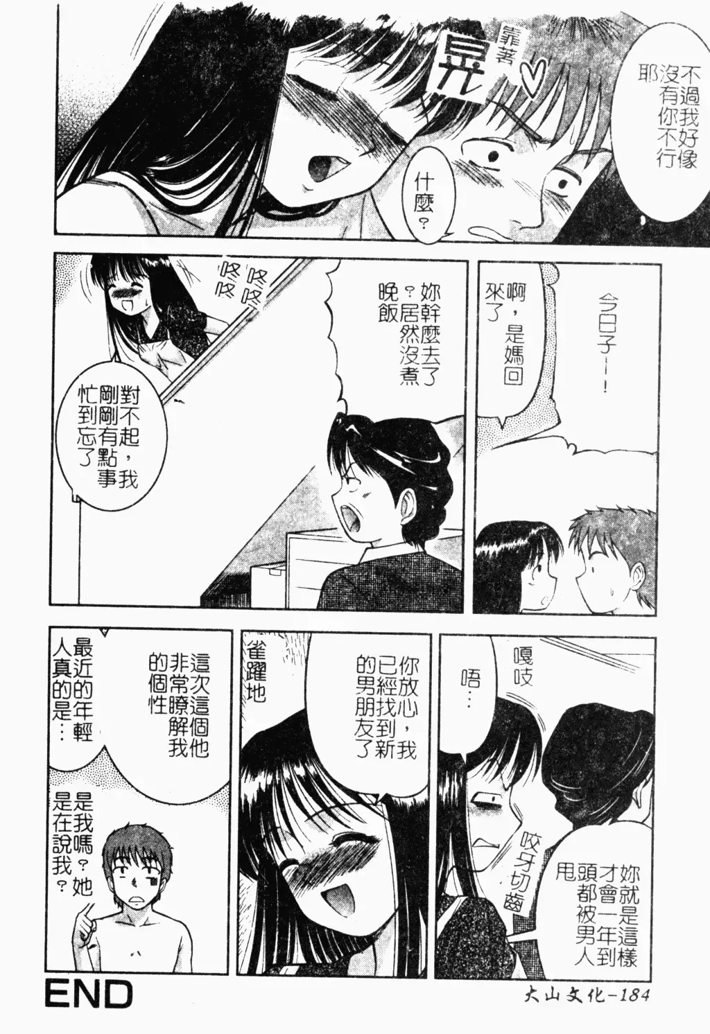 [Tanaka Juice] Seido Kaichou - The Slave Chairman of SEX Fhentai - Page 183