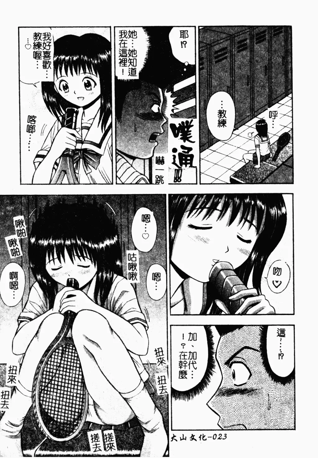 [Tanaka Juice] Seido Kaichou - The Slave Chairman of SEX Fhentai - Page 23