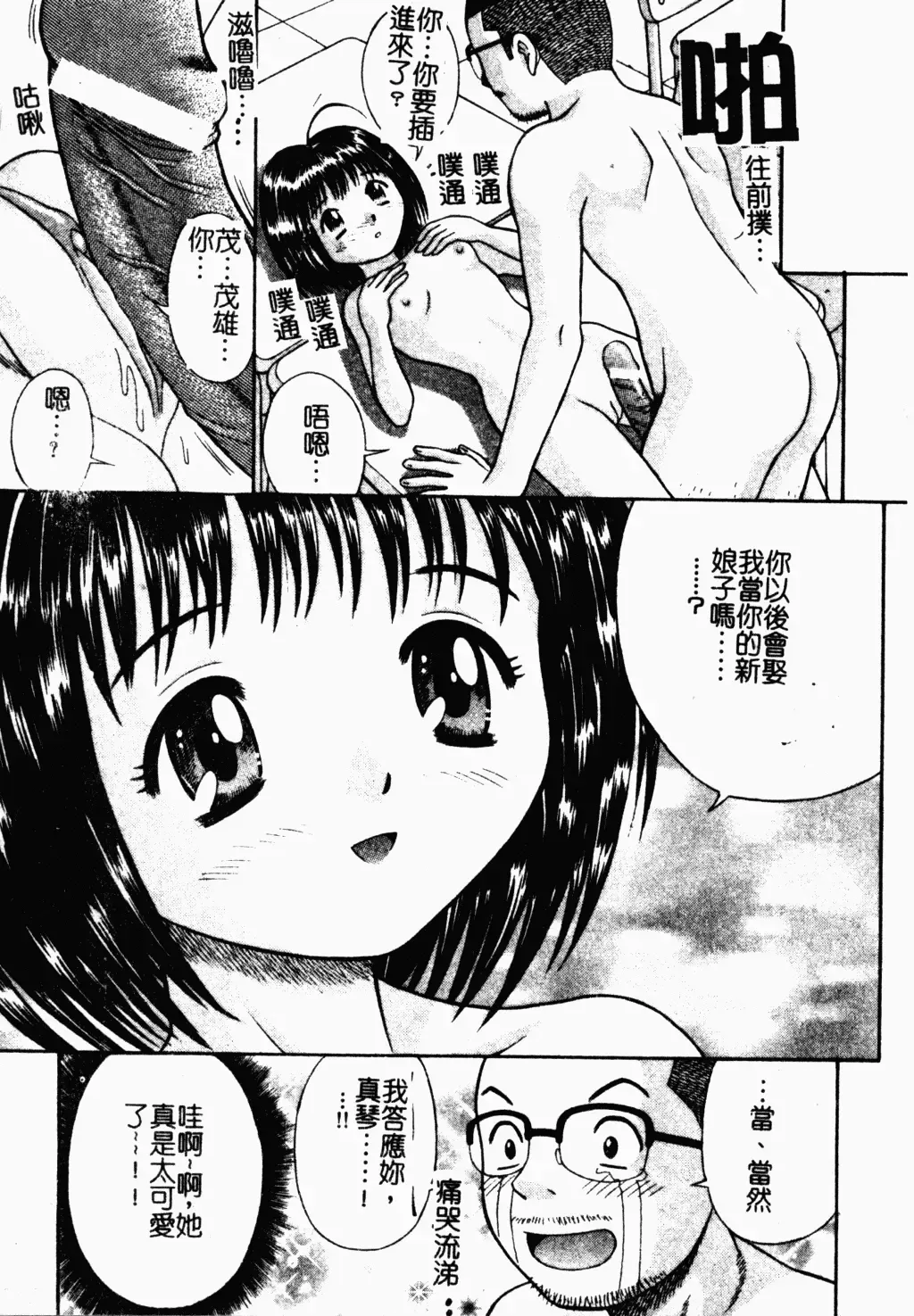 [Tanaka Juice] Seido Kaichou - The Slave Chairman of SEX Fhentai - Page 43