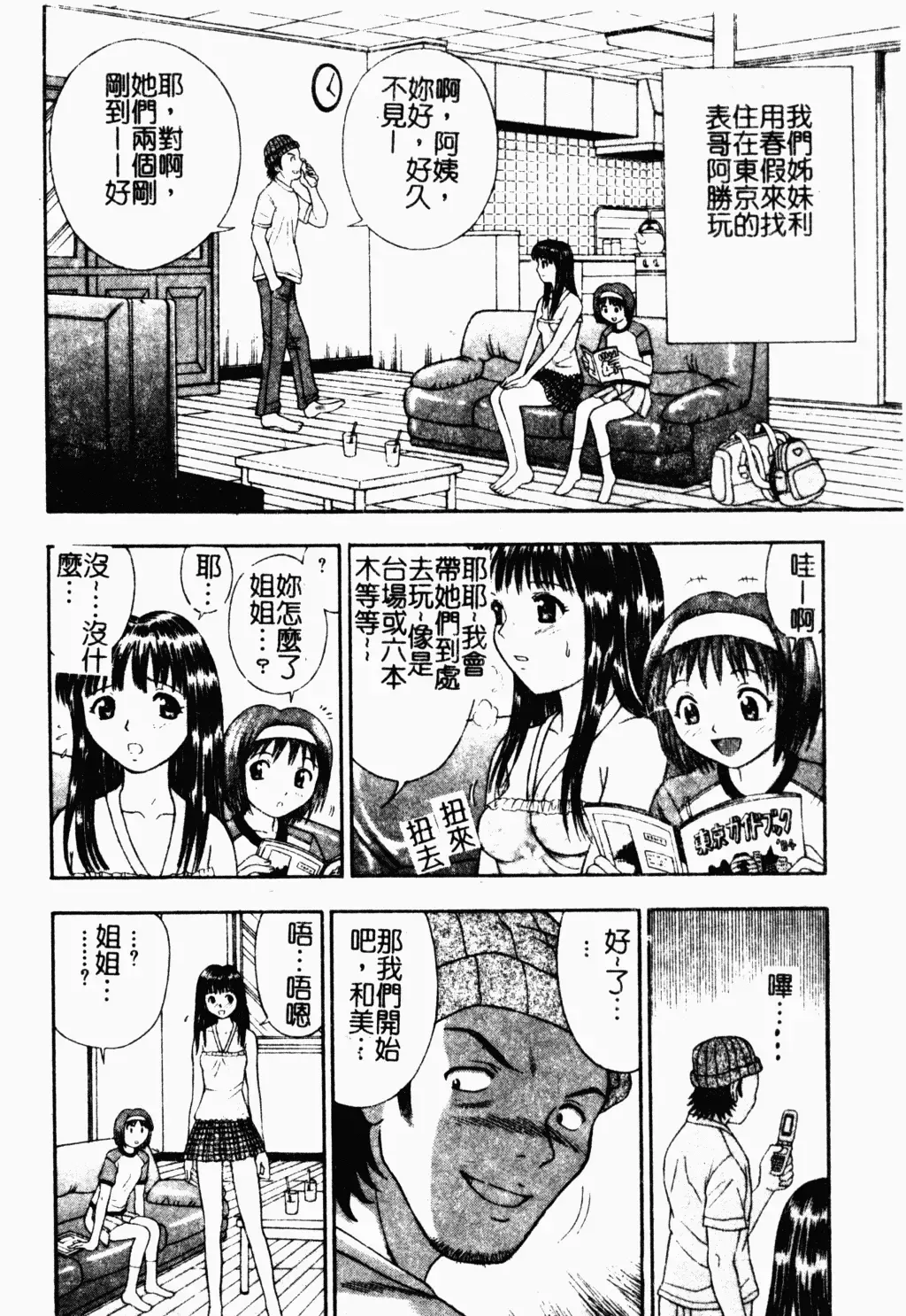 [Tanaka Juice] Seido Kaichou - The Slave Chairman of SEX Fhentai - Page 50