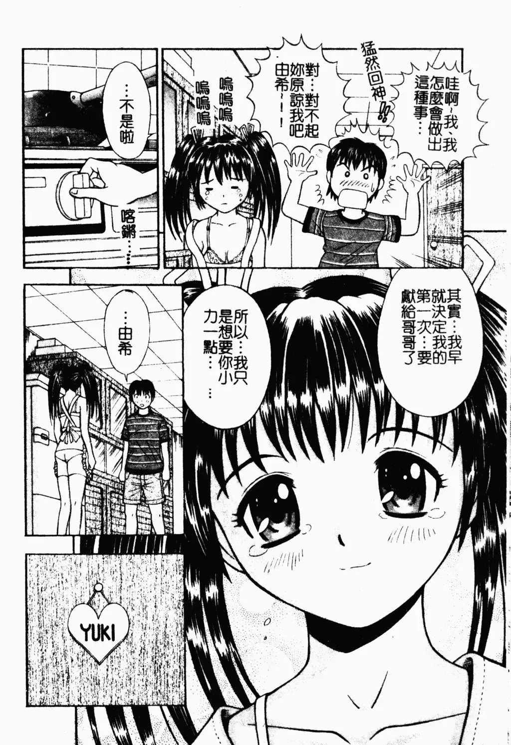 [Tanaka Juice] Seido Kaichou - The Slave Chairman of SEX Fhentai - Page 70