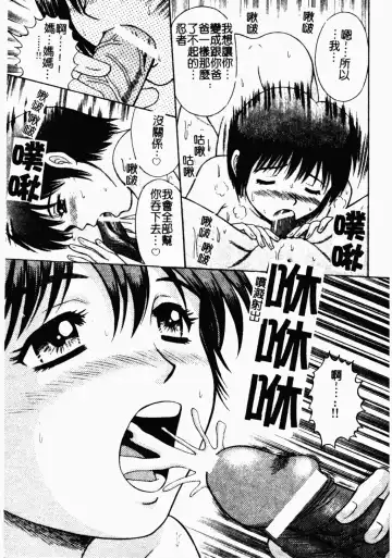 [Tanaka Juice] Seido Kaichou - The Slave Chairman of SEX Fhentai - Page 134