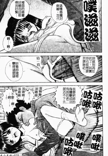 [Tanaka Juice] Seido Kaichou - The Slave Chairman of SEX Fhentai - Page 29