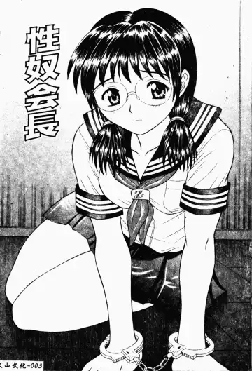 [Tanaka Juice] Seido Kaichou - The Slave Chairman of SEX Fhentai - Page 4