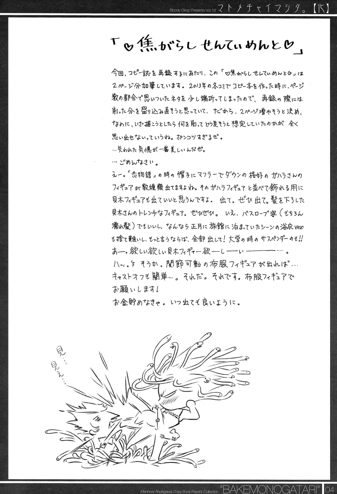 [Akutagawa Manbou] Matomechaimashita. Fhentai - Page 4