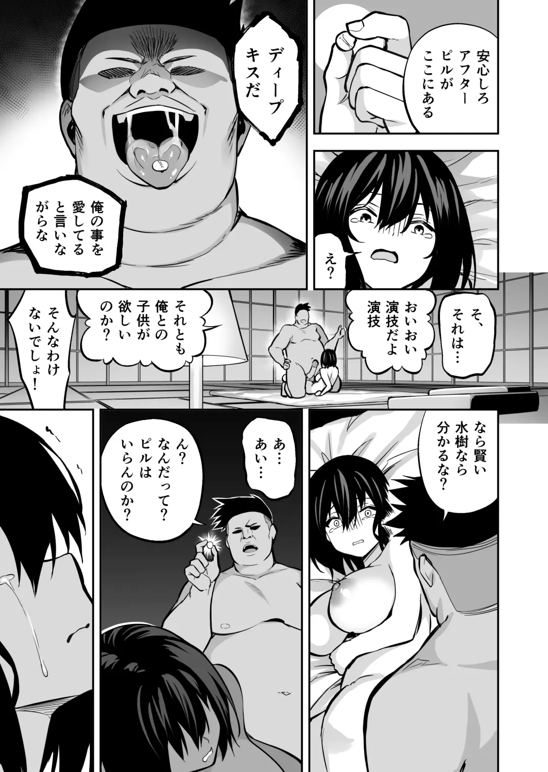 [Takurowo] 性強化合宿-陸上女子水樹のNTR- Fhentai - Page 14