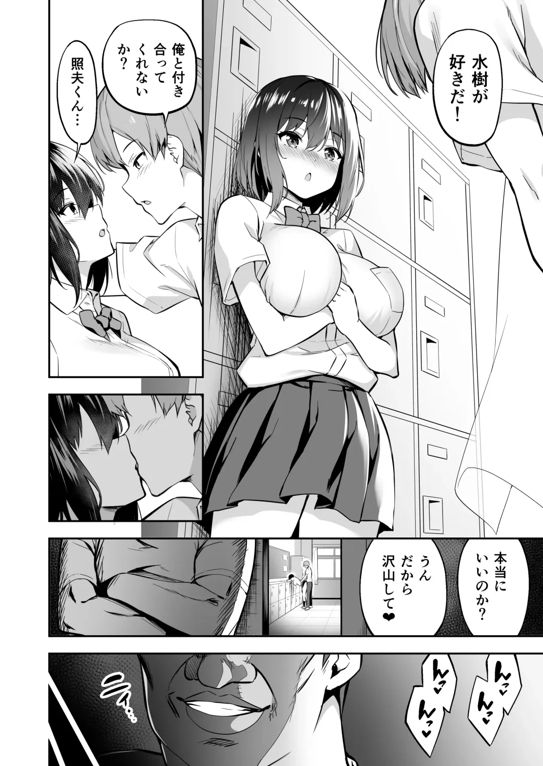 [Takurowo] 性強化合宿-陸上女子水樹のNTR- Fhentai - Page 5