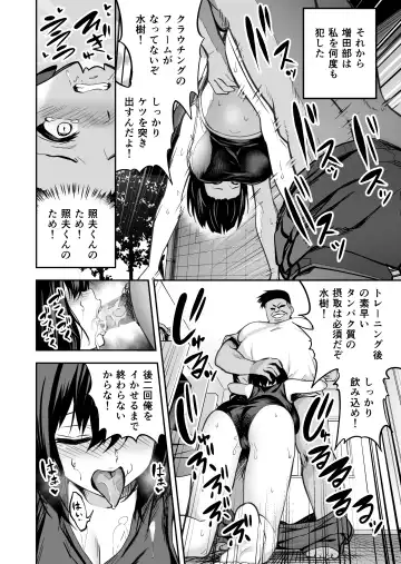 [Takurowo] 性強化合宿-陸上女子水樹のNTR- Fhentai - Page 19