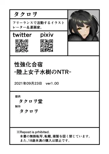 [Takurowo] 性強化合宿-陸上女子水樹のNTR- Fhentai - Page 31