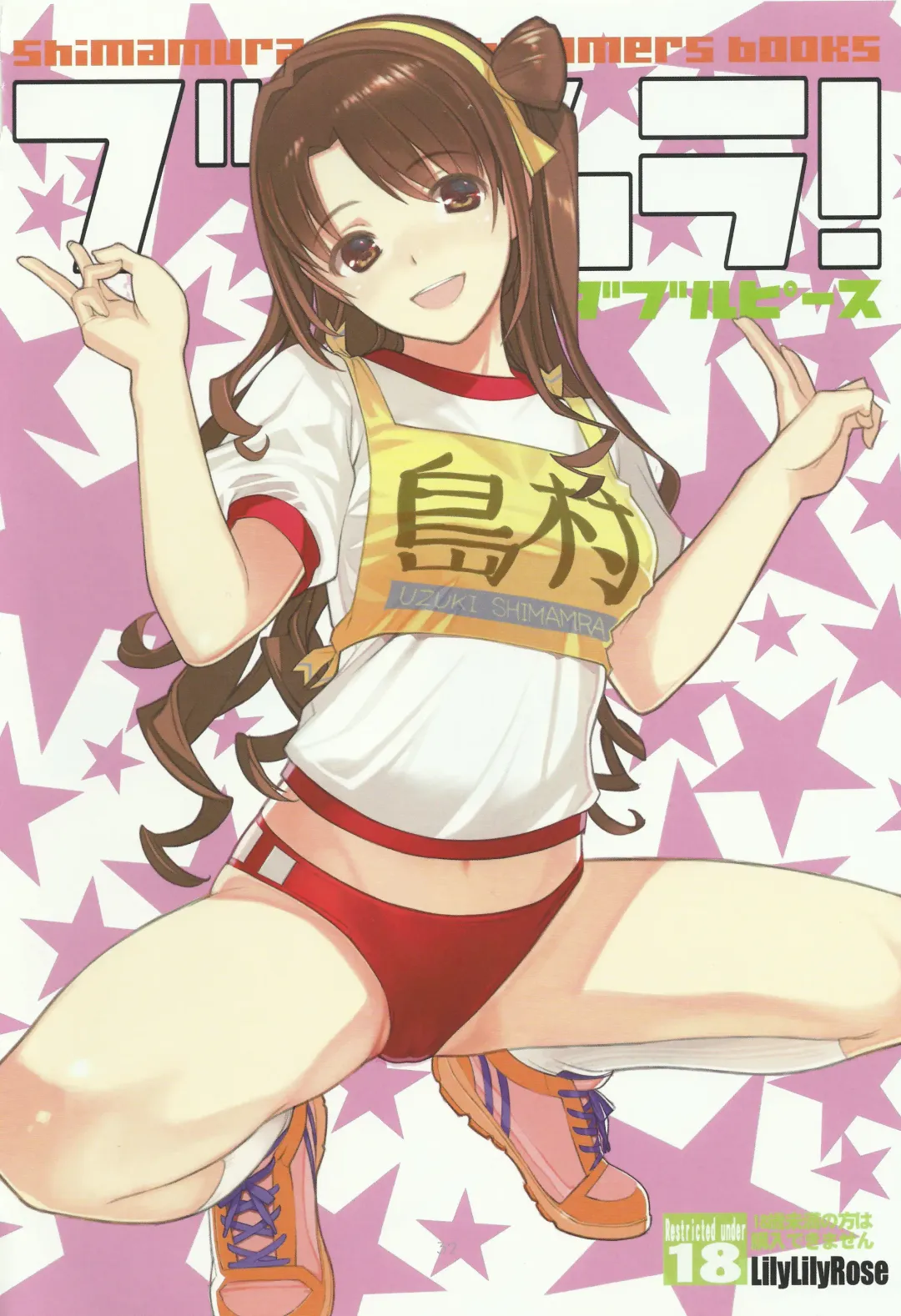 [Mibu Natsuki] Broom!! Bloomura Soushuuhen Fhentai - Page 31