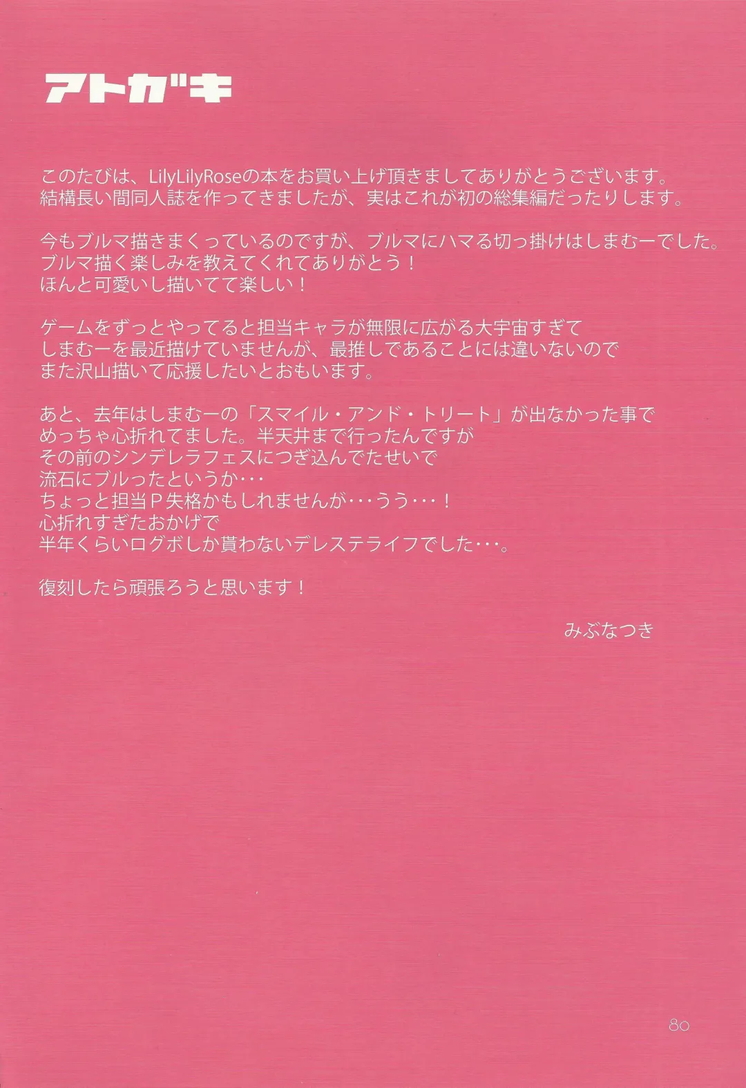 [Mibu Natsuki] Broom!! Bloomura Soushuuhen Fhentai - Page 79